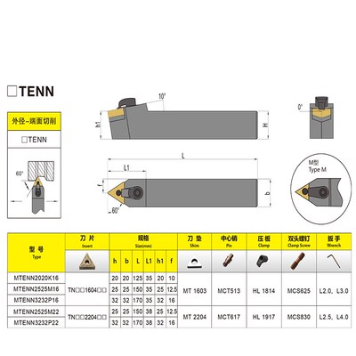 数控车床刀具60度外圆刀杆MTENN2020K16/3232P16/1616H16/2525M16