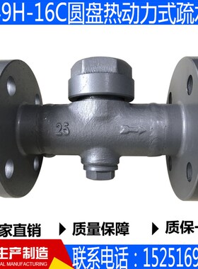 CS49H-16铸钢/不锈钢圆盘式热动力式疏水阀 蒸汽法兰疏水器DN15