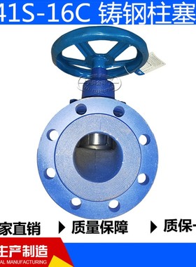 U41S-16C 铸钢法兰柱塞阀高温蒸汽锅炉专用柱塞阀DN15DN50DN150