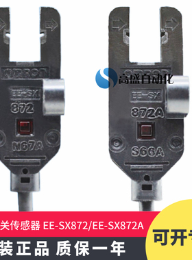 正品EE-SX872 SX872A SX872R SX872P 2M感应光电开关传感器