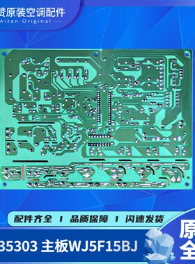 适用格力空调配件电路板 30035303主板WJ5F15BJ 线路板GRJW5F-A