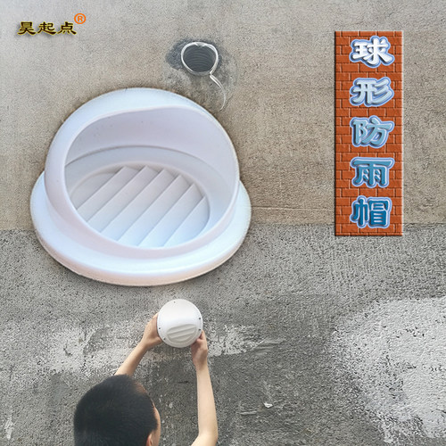 圆形塑料球形风帽家用通用防雨罩新风出风口管道通风罩排气装饰盖