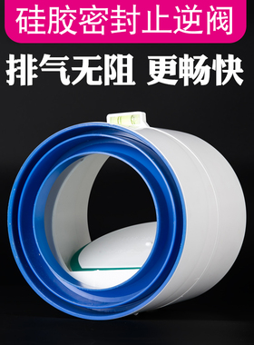 卫生间止逆阀110/75PVC管道止回阀浴霸通风口厕所换气扇阀新风阀