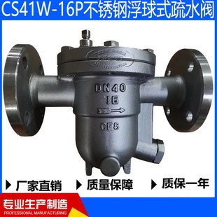 CS41W-16P不锈钢疏水阀自由浮球式法兰疏水阀蒸汽专用DN15DN50DN1