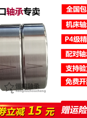进口NSK 7920 7922 7924 7926 CTYNSUL P4主轴配对高速角接触轴承