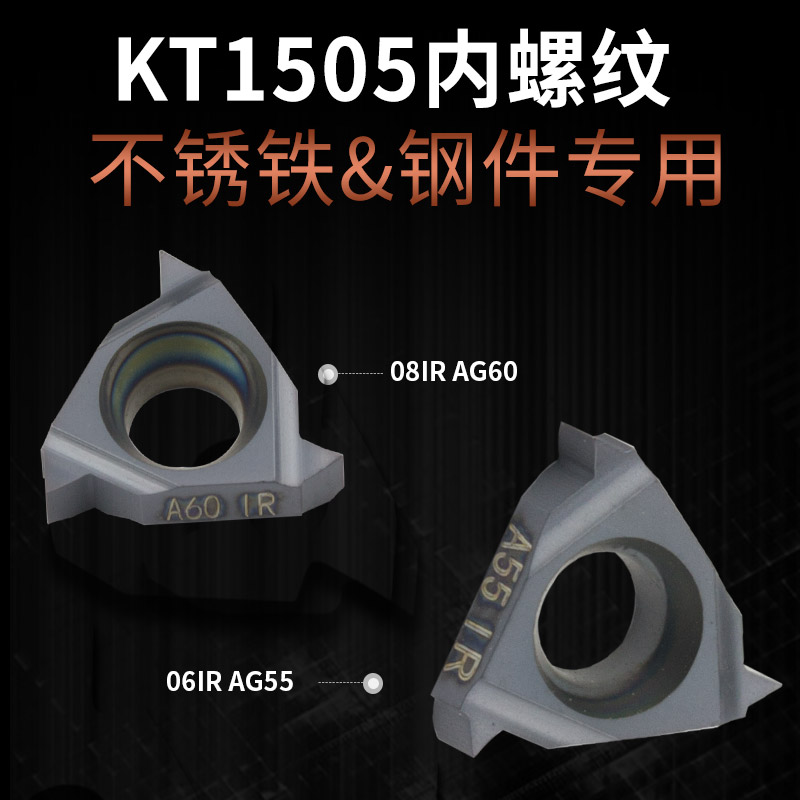 德国数控螺丝车刀刀片06IR A55内螺纹机夹小刀片08IR A60机床刀粒图片