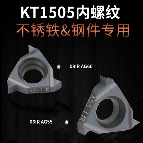 德国数控螺丝车刀刀片06IR A55内螺纹机夹小刀片08IR A60机床刀粒