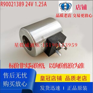 24VDC 旧型号021389 1.25A 24V线圈 REXROTH力士乐线圈R900021389