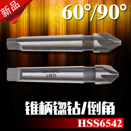 锥柄锪钻/锥柄倒角刀16 20 25 30 35 40 50 60 63 70 80*90/60度