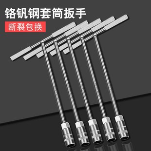 19mm汽修工具大全 手动t型套筒扳手丁字外六角扳手6