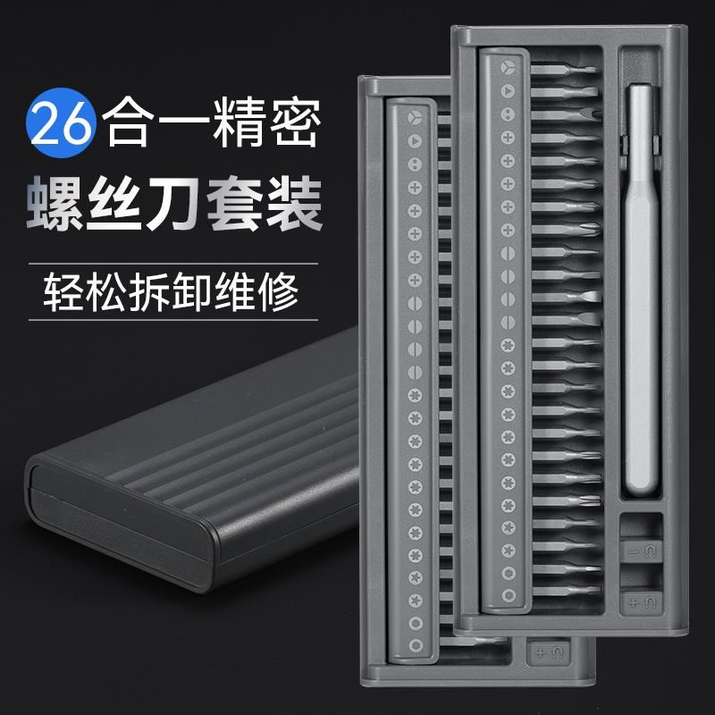 螺丝刀套装手机笔记本电脑专业精密小维修拆机工具清灰家用多功能