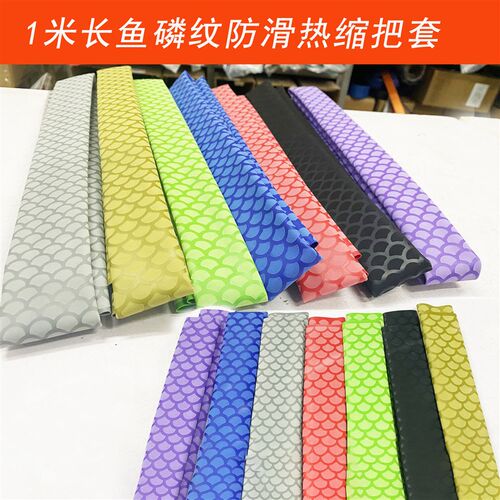 热缩管鱼竿把手套缠把带鱼鳞纹花纹吸汗带防滑防电钓鱼羽毛球拍