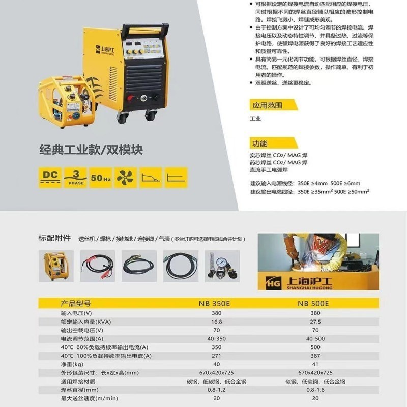 上海沪工二保焊机工业级气保分体二氧化碳气体保护NB500E量大从优