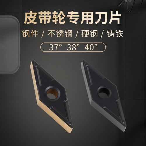 单齿双面40度 皮带轮数控车刀杆 PDL-VNMT160404-40度 皮带轮刀片