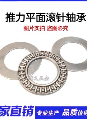平面推力滚针轴承AXK2035+2AS 889104 20*35*4 内径20外径35厚度4