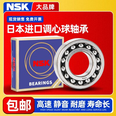 NSK轴承2300调心球2301进2302口2303锥2304度2305旗2306舰K2RSTNG