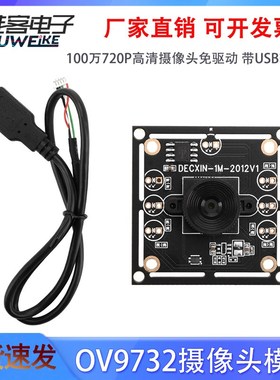 OV9732摄像头模组100万720P高清摄像头免驱动65/100度带USB转接线