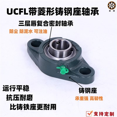 铸钢外球面轴承座UCFL204 205 206 207 208 209 210 211 212R3