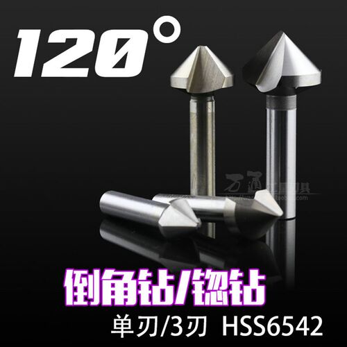 120度直柄倒角钻/倒角刀/单刃6/8/10/12/16/20/25/30/40/50