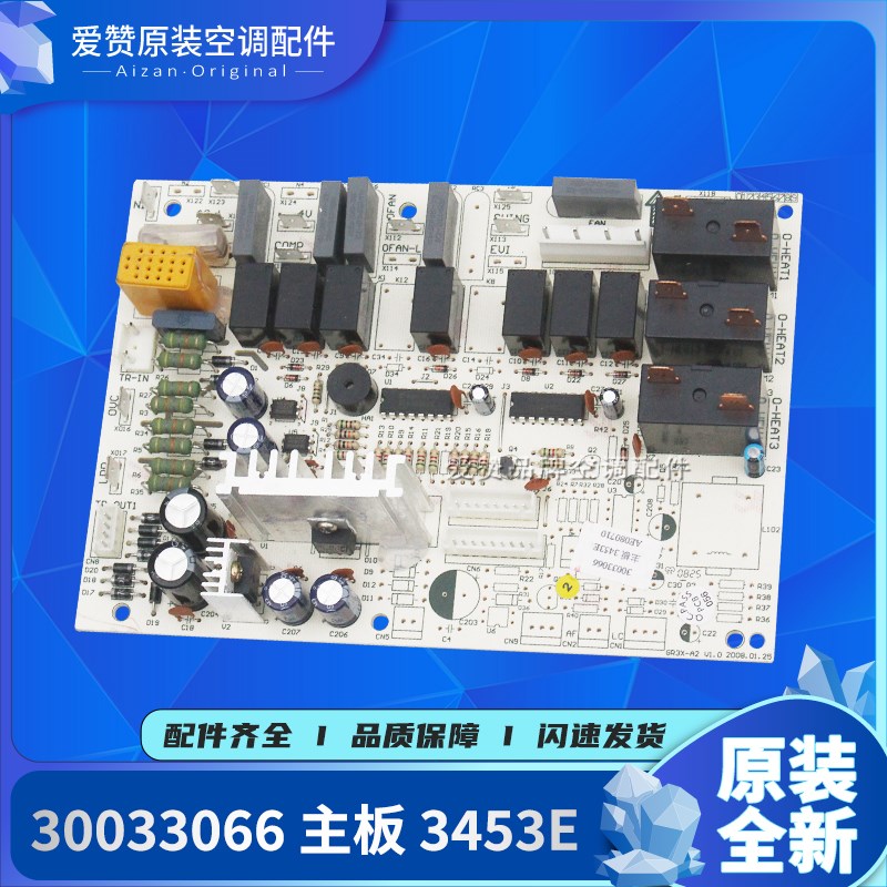 适用格力空调配件线路板3453E主板30033066 GR3X-A2电路板控制板