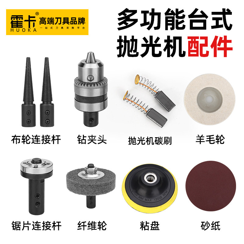 抛光机配件钻夹头/锯片连接杆/抛光螺纹轴/抛光机碳刷/抛光粘盘图片