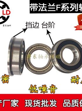 F带挡边台阶6300法兰轴承6301 6302 6303 6304 6305 6306 6307 RS