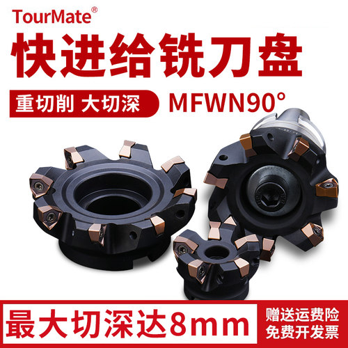 90度双面六角WNMU080608刀片重切削快进给开粗直角平面MFWN铣刀盘