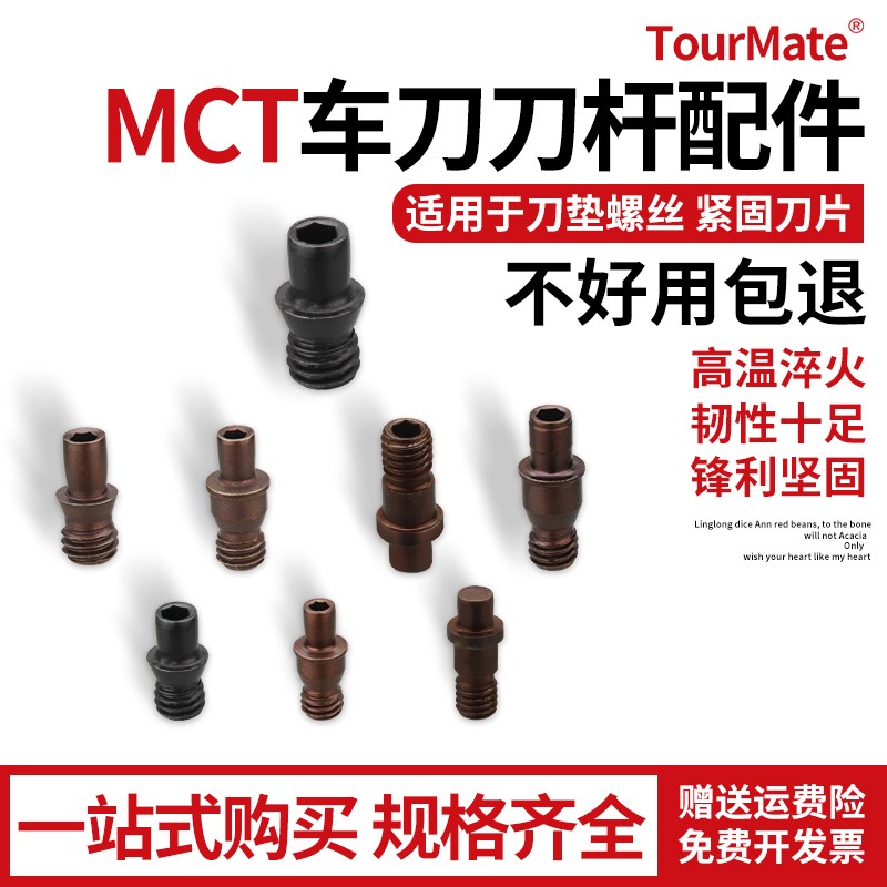 刀具配件 销钉 MCT513/617数控 车刀刀杆配件/刀垫螺丝 紧固刀片图片