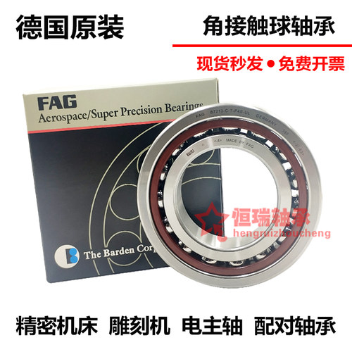 FAG德国进口高速主轴轴承HS B 7226 7228 7230 7232 C E T.P4S.UL