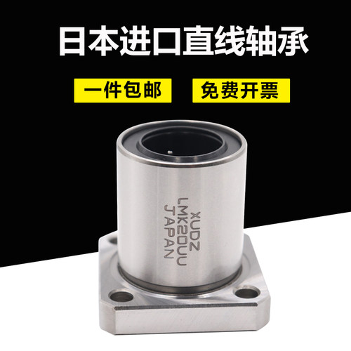 进口方法兰直线轴承LMK6 8 10 12 13 16 20 25 30 35 40 50UU光轴