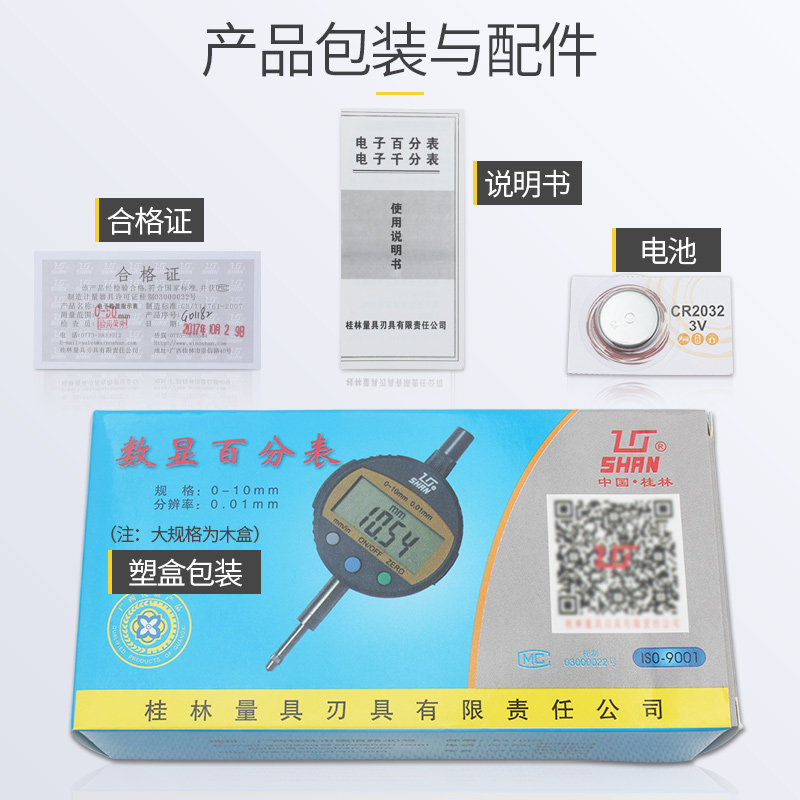 桂林桂量数显百分表头一套0-12.7 10mm电子指示表千分表精度0.001图片