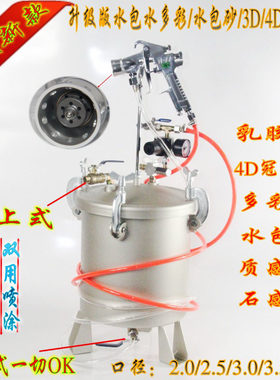 包邮水包砂10升多彩漆喷枪乳胶漆涂料油漆3D乳胶漆水包水喷漆枪