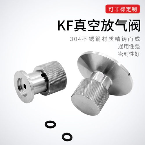KF真空放气阀 充气阀 真空阀门 真空配件 KF16 KF25 KF40 焊接型