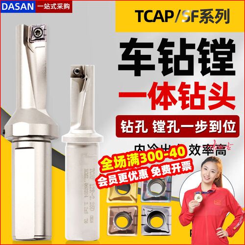 单刃U钻TACP小径u钻暴力钻头XCMT10T304多功能一体钻孔镗孔QCMTO8