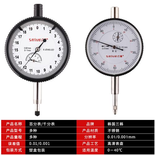 三韩防水百分表防尘千分表高精度指示表0.001 0-10mm