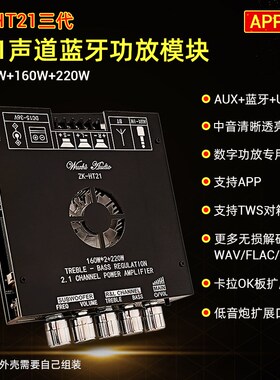 HT21-3G三代 2.1声道TDA7498E蓝牙功放模块低音炮160Wx2+220W