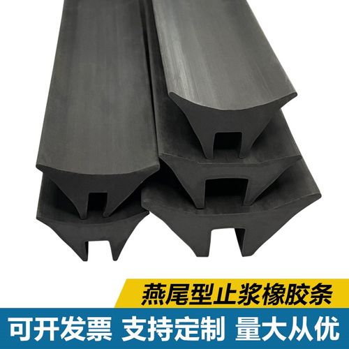 橡胶密封条燕尾型止浆条T梁桥梁端口模板造型胶条滴水槽制梁台座
