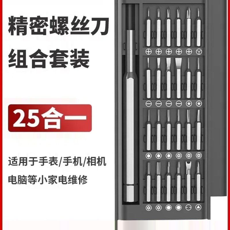 精密螺丝刀套装组合多功能小起子电脑笔记本清灰手机维修拆机工具