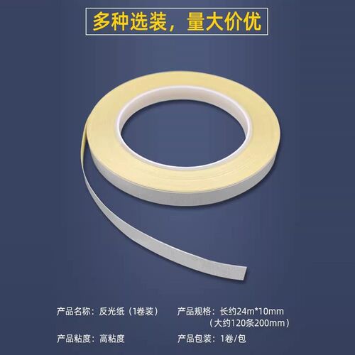 厂家直销转速表贴纸反光条通用非接触光电测速仪反光纸标签反射纸