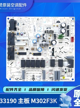 适用格力空调配件30133190主板 M302F3K 控制板电路板GRJ302-A1