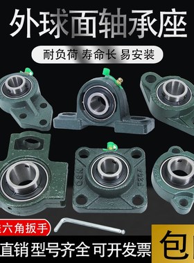 外球面轴承座立式带支座UCP201/202/203/204/205206207大全固定座
