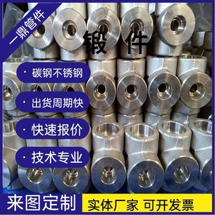 碳钢不锈钢锻制斜三通弯头接管座承插焊支管台高压螺纹管箍管件