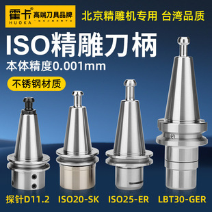 高精度北京精雕机ISO20不锈钢刀柄ISO25 er16高速刀柄SK10 er11