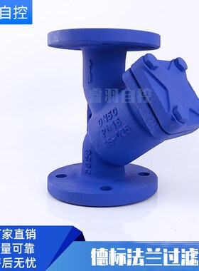 GL45H-16C 碳钢德标Y型法兰过滤器管道过滤阀DN25 32 40 50 65 80