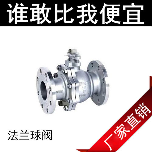 316不锈钢球阀/Q41F-16P/304材质/不锈钢/法兰球阀 /DN15-250