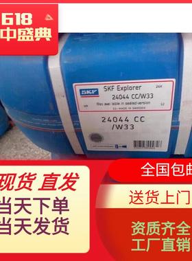 轴承 24044CC/W33 调心滚子轴承供应商