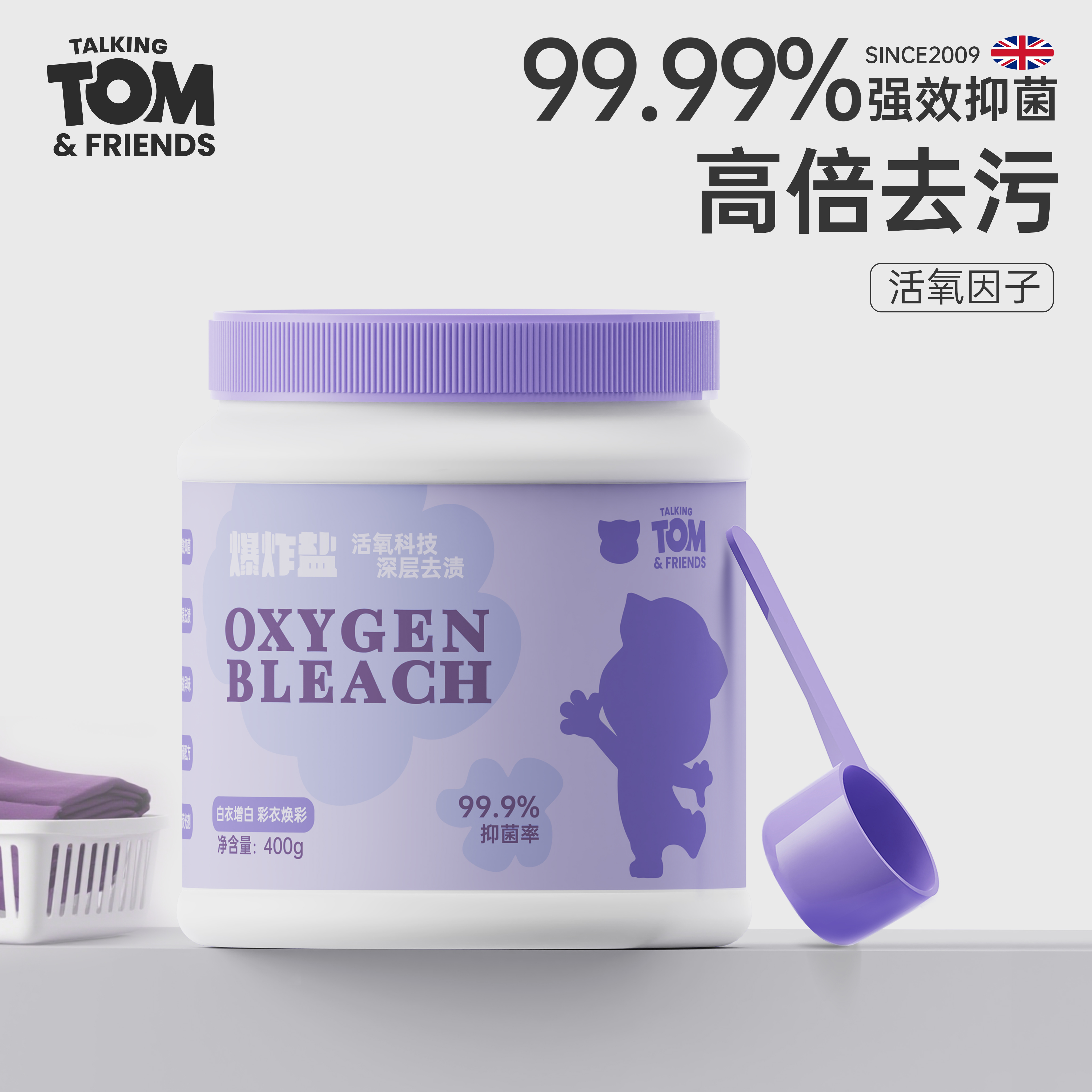 TOM活氧泡洗粉去污渍母婴衣物清洁剂家用洗衣去黄增白除菌爆炸盐