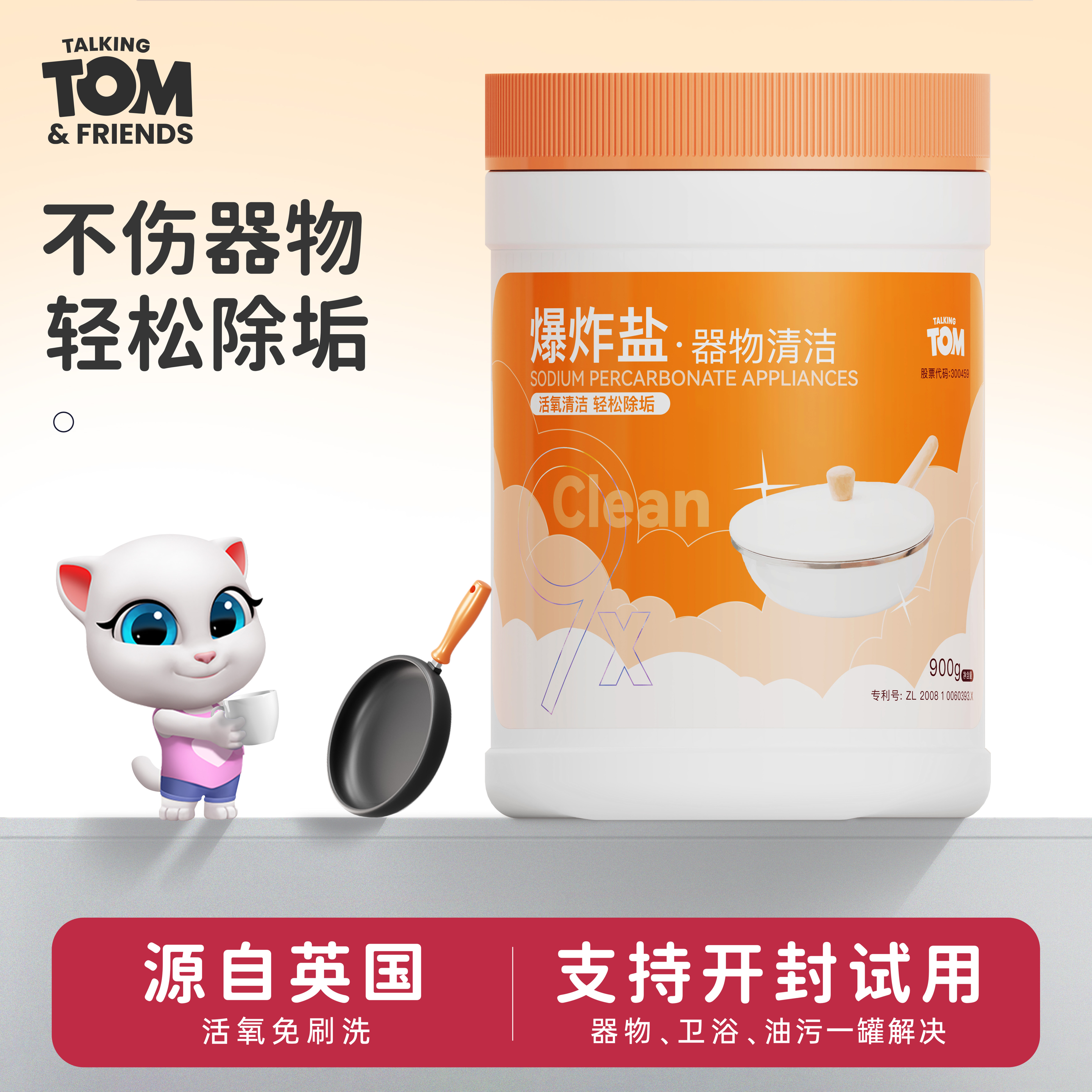 TALKING TOM厨房清洁爆炸盐餐具油污渍泡立净茶壶水杯茶垢清除剂