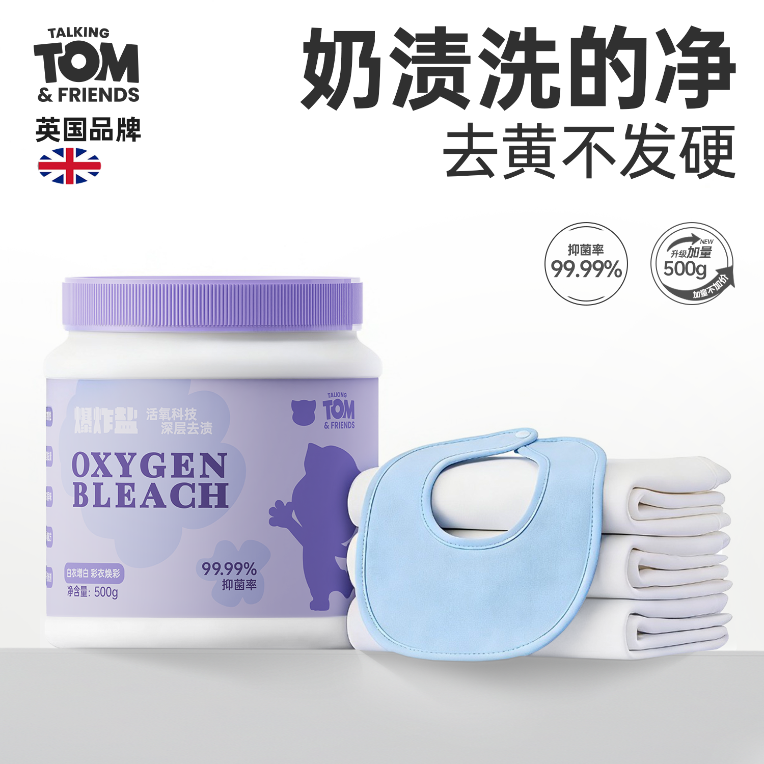 TOM活氧泡洗粉去污渍母婴衣物清洁剂家用洗衣去黄增白除菌爆炸盐,洗护清洁剂/卫生巾/纸/香薰,洗衣粉/爆炸盐/活氧泡洗粉,淘宝优惠券,粉丝福利购,淘宝优惠卷