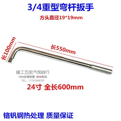 重型弯杆 3/4套筒扳手 套筒连接杆 L型杆 加力杆 长弯杆19mm系列